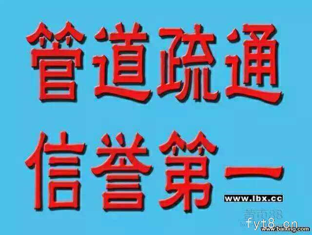 阜阳市专业通下水道